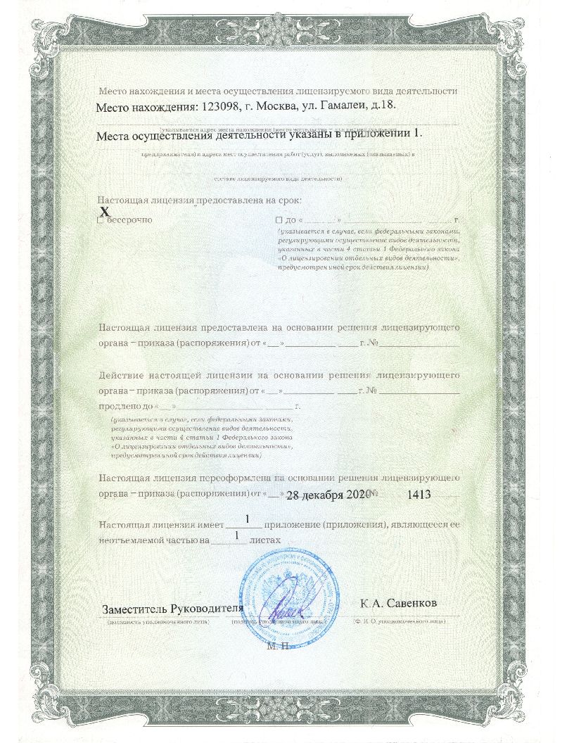 Лицензия