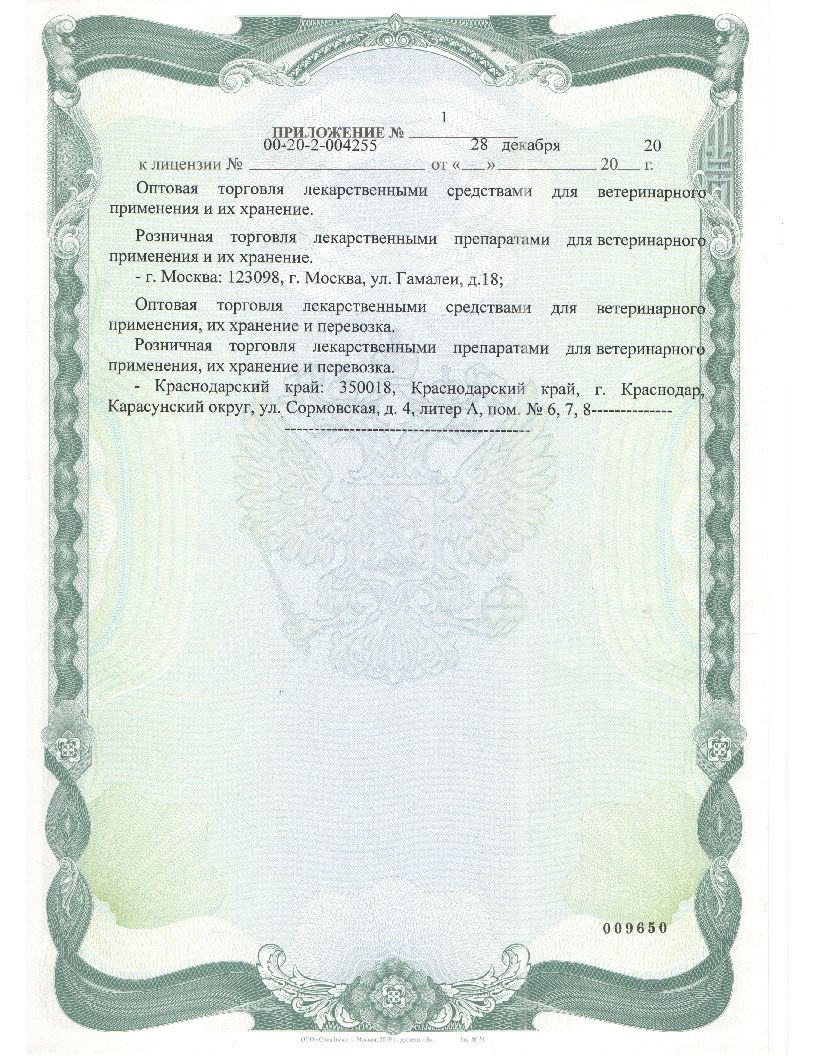 Лицензия